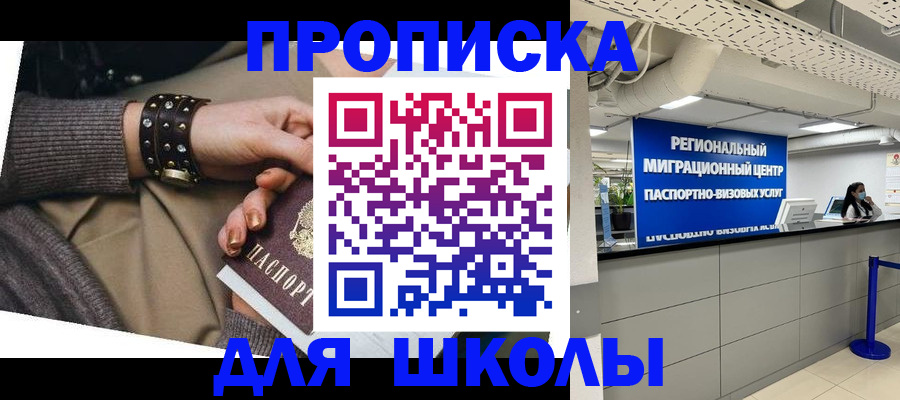 прописка 2025 в Воронеже