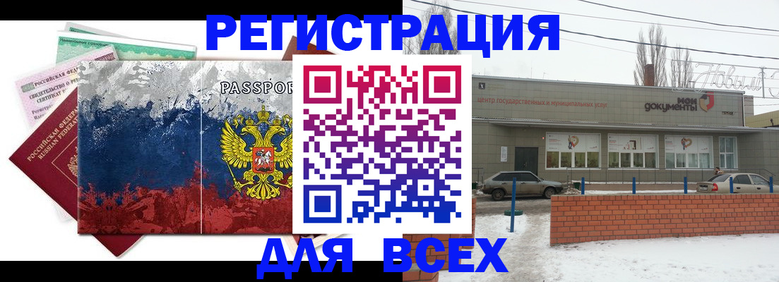 временная регистрация купить в Воронеже